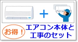 安いエアコン