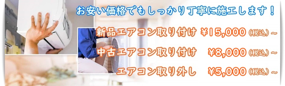 福岡でエアコン工事