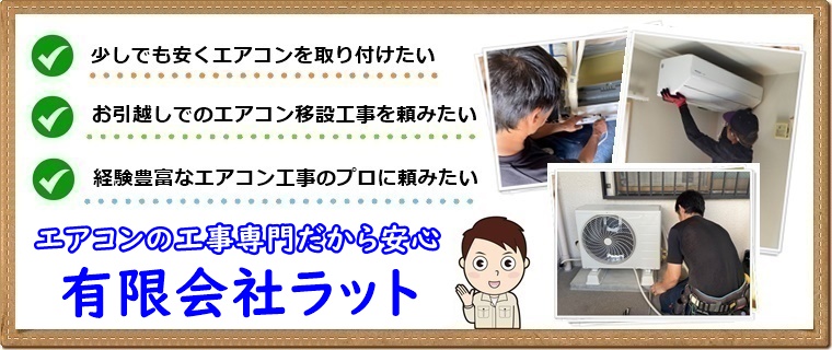 福岡市のエアコン工事業者