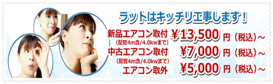 福岡でエアコン工事