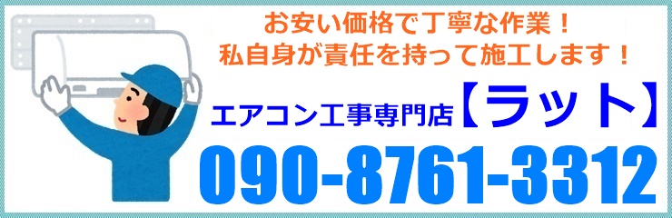 福岡のエアコン工事専門店